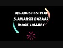 Alexander Zingman : Belarus Festival Slavianski Bazaar in Vitebsk