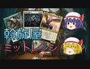 【MTGアリーナ】引き続き斡旋屋一家で修行するレミリア【ゆっくり実況】