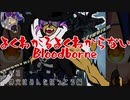 よくわかるよくわからないBloodborne#02
