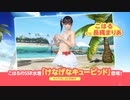 【DOAXVV】 こはるさん無償化です ＃112 ゆっくりDOAXVV生活【ゆっくり実況】