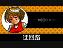 【ゲーム向けBGM-0038】：迂回路