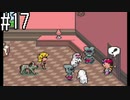 【実況】初めてのMOTHER2　part17
