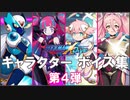 ロックマンX DiVE ボイス集 第4弾 「カーネル～ナナ」