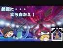 【ポケモン剣盾】ドラパルトと共に行く！（？）ポケモン実況7【ゆっくり実況】