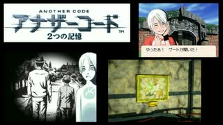 実況 ◇ アナザーコード 2つの記憶 ◇ 第5幕