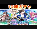 魔法使いと黒猫のウィズ  フェアリーコードリレコード 10連