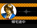 【ゲーム向けBGM-0041】：帰宅途中