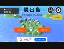 半分以上カットした　脱出ゲーム