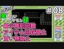 ただただ楽したいポケモン緑 Part08
