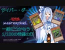 【遊戯王マスターデュエルJ08】サイバーダーク達とつかもう！1/100の希望の灯：祝！サイバーダーク強化！