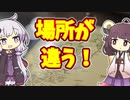 【雑学】名前の由来と発祥が違うもの【VOICEROID解説】