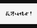 【マッスルファイト！】#02「長男は俺だ！」