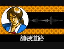 【ゲーム向けBGM-0048】：舗装道路