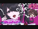 ネットの伝説になる女【NEEDY GIRL OVERDOSE】実況#10