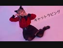 【りンご】キャットラビング／踊ってみた【オリジナル振付】