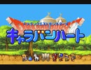DQMキャラバンハート　part1【ニコ生アーカイブ】