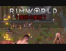 迫真遭難部　─魔術の裏技─.mp20　【Rim World淫夢】