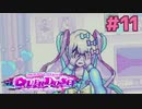 一番きついエンディング【NEEDY GIRL OVERDOSE】実況#11