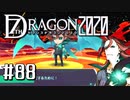 実況 ◇ セブンスドラゴン2020 ◇ 最終幕（おまけ⑫）