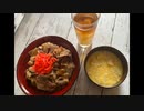 【料理】牛丼～週に一度のぜいたく#01【VOICEVOX】