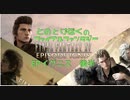 【FF15】はじめてのFINAL FANTASY【EPイグ#3】