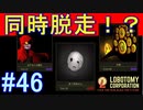 #46【Lobotomy Corporation】緊急事態！強敵３体を鎮圧せよ！！
