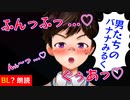 【エロくなくとても健康的なBL？朗読】あっ♡うぅっ♡バナナぁ～♡【ゲイvtuber】須戸コウ