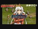 【グローランサー2】さらにノンストップな感動がしたい実況プレイ【おまけ01】