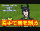 【ツイステ】リドル先輩を煽っていくスタイルのツノ太郎 #番外編235【マレウス×ユニオンバースデー】