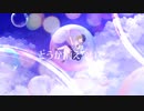 SHOW MAN 'シャボン玉 feat.初音ミク' Official MV