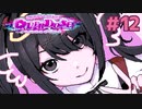 最終回 ひみつのことと考察【NEEDY GIRL OVERDOSE】実況#12