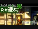 ただ遊ぶ。十三機兵防衛圏！【#027】