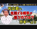 抗議する相手が違うのでは？　ボギー大佐の言いたい放題　2022年05月13日　21時頃　放送分