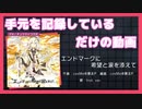 【プロジェクトセカイ】expertフルコンできたよエンドマークに希望と涙を添えて【ゲーム実況】