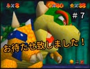 【スーパーマリオ６４】遂に出番ですよ！【実況】 Part7