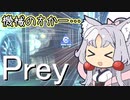 イタコPrey二周目 -ジャニュアリーと会話する- サイコトロニクス1 part14