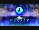 回る空うさぎ/sayo（Cover、歌ってみた）