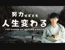 自然にあなたの行動が変わる自然習慣〜バイオフィリア#3