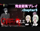 #22【コープスパーティー ブラッドカバー リピーティッドフィアー】実況プレイ