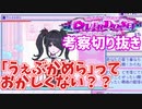 【切り抜き】考察まとめ ひみつのこと.txt R.D.レイン【NEEDY GIRL OVERDOSE】