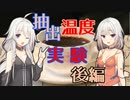#8 温度で変わる！？コーヒーの味 後編【Make Cafe】