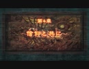 コーディアル飲みつつ実況プレイ「Rebirth Moon」part.14