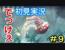 【深世海】 深海の歩き方 part9【初見実況】