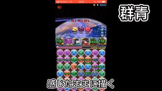 【制作50時間】パズドラのコンボ音で有名曲を演奏してみた