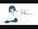 【唯音　理歌-multi cell-】トリノコシティ【UTAUカバー】