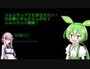 シルシランドでも目立ちたい！　口の悪いずんだもんが行くシルシランド動画　～割と口がキツいフィーちゃんを添えて～