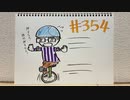【ラジオ】「周りの変な人」の話。 #354