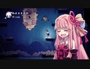 【HOLLOW KNIGHT】屈強なムシ達が朽ちた王国で #31【VOICEROID実況】