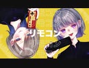 【chapom. + あるか】リモコン【歌ってみた】