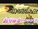 【マリオカート８DX】　キラーをおりゅられてる…　part21【実況】